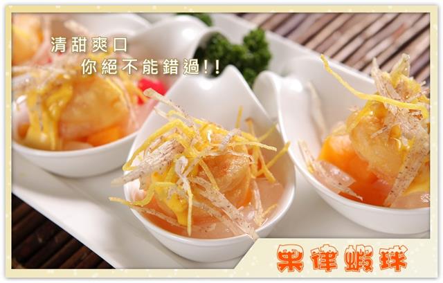 ❤️果律蝦球❤️ 清爽微甜的開胃菜，你一定要試試
