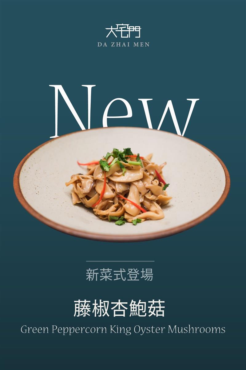 大宅門本季嚴選新品...