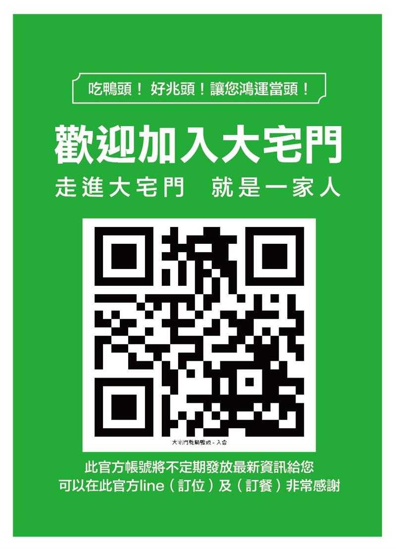 大宅門乾鍋鴨頭Ocard會員開始募集囉！