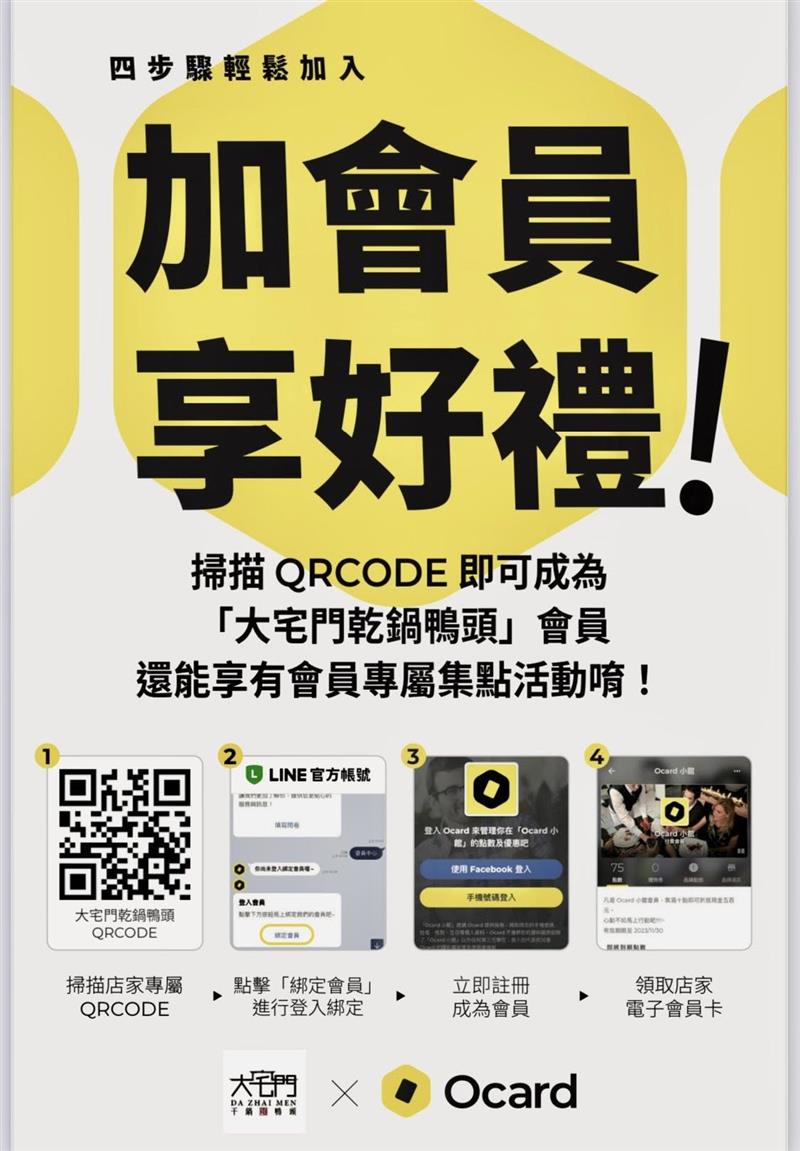 大宅門乾鍋鴨頭Ocard會員開始募集囉！