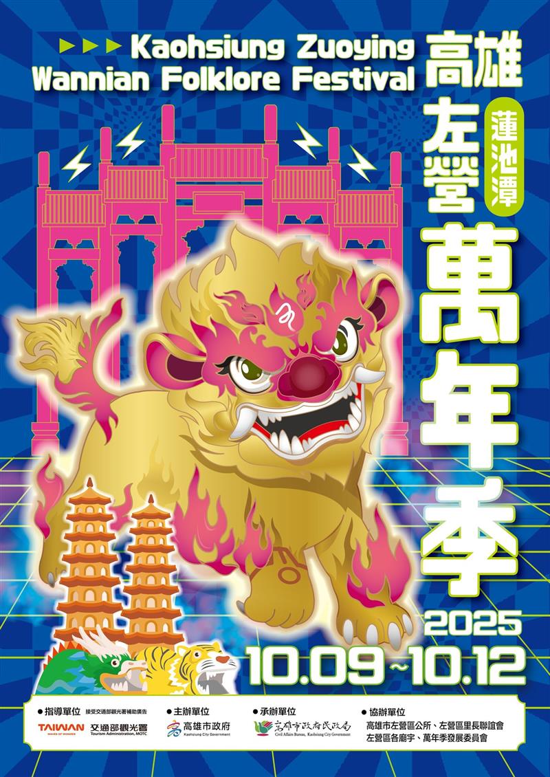 2025高雄左營萬年季～歡迎來大宅門坐坐